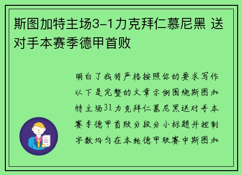 斯图加特主场3-1力克拜仁慕尼黑 送对手本赛季德甲首败 斯图加特主场3-1力克拜仁慕尼黑 送对手本赛季德甲首败