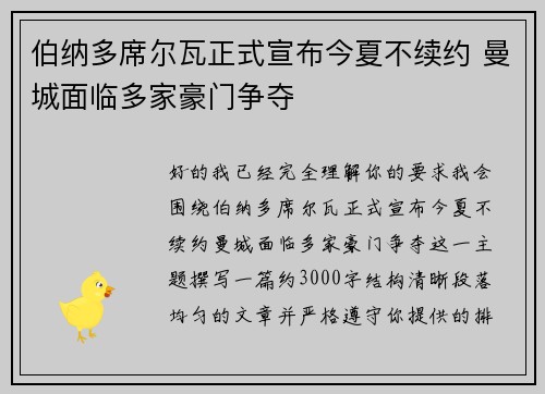 伯纳多席尔瓦正式宣布今夏不续约 曼城面临多家豪门争夺 伯纳多席尔瓦正式宣布今夏不续约 曼城面临多家豪门争夺
