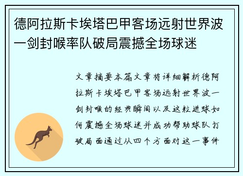 德阿拉斯卡埃塔巴甲客场远射世界波一剑封喉率队破局震撼全场球迷 德阿拉斯卡埃塔巴甲客场远射世界波一剑封喉率队破局震撼全场球迷
