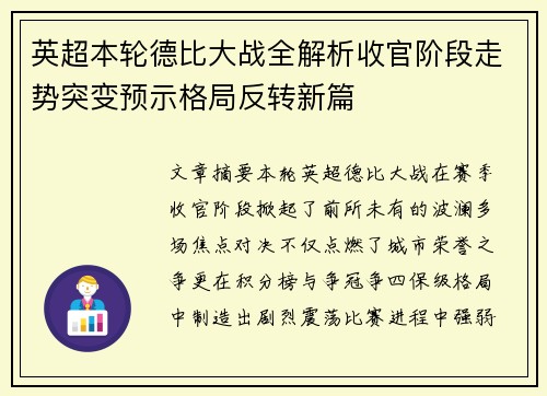 英超本轮德比大战全解析收官阶段走势突变预示格局反转新篇